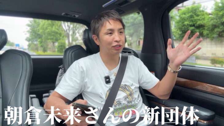朝倉未来さんが新格闘技の団体を作る件で思うこと…【久保優太】 #rizin  #朝倉未来 #rizin韓国大会 #rizin男祭り