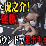 次戦はメカ君！？虎之介 vs 足ポキニキ / 試合映像【BreakingDown15.5】