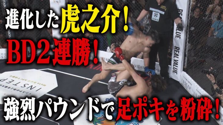 次戦はメカ君！？虎之介 vs 足ポキニキ / 試合映像【BreakingDown15.5】