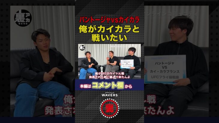 パントージャVSカイカラ勝敗予想!!そして戦い相手についても!?