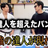 【過去一】あの達人のパンチ力が人生で喰らったパンチで1番ヤバかった