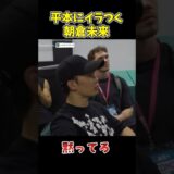 未来のこの顔、マジで怒ってる時のやつ#RIZIN #shorts #RIZIN祭男り