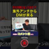 海外で行方不明にされてます…