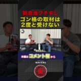 朝倉海が激怒!!ゴン格の取材はもう受けない!!
