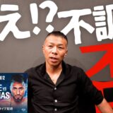【ダウンのワケ】内山「あの左フックは○○と同じ」「ネリ戦との違い」井上尚弥vsカルデナス👊カルデナスの印象は…