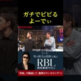 ガチでビビるよーでぃ