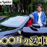 ローマスパイダー納車しました。