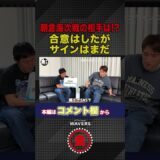 次戦の対戦相手について…