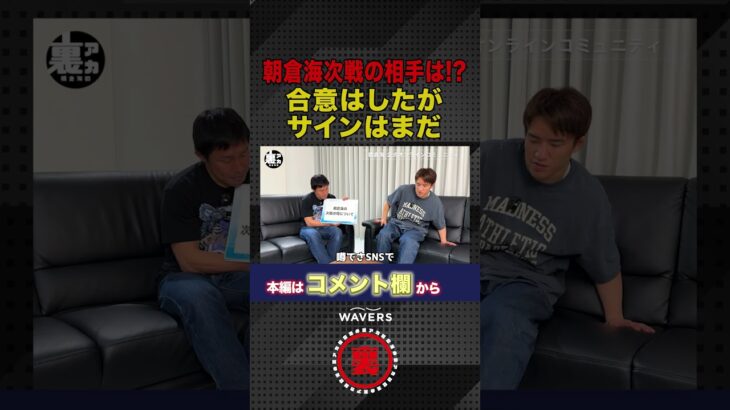 次戦の対戦相手について…