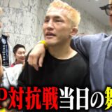 BD勢たちの裏側に潜入したら、普段はあまり見れない熱い絆が見えた。【DEEP対抗戦】