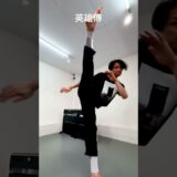 ラストに注目　英雄傳ハイキック