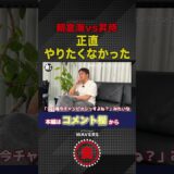 昇侍戦の裏話を本人と語る!!