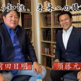 「武と哲学」前田日明×須藤元気｜世界と闘った男たちの“今”