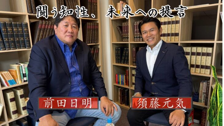 「武と哲学」前田日明×須藤元気｜世界と闘った男たちの“今”
