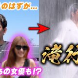 某女優と試練の滝行
