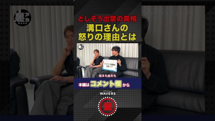 としぞう出禁問題の真相とは!?