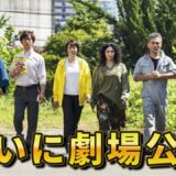 [Breaking News] Martial arts movie “Tatsujin Warriors” finally premieres today! Stage greeting