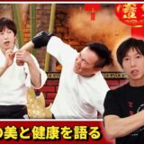 Comedian tries Aikido on popular TV show! Talks about the health benefits of Aikido