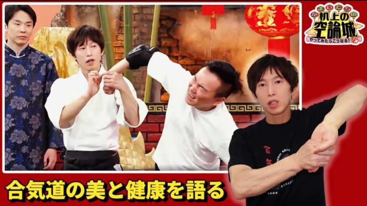 Comedian tries Aikido on popular TV show! Talks about the health benefits of Aikido