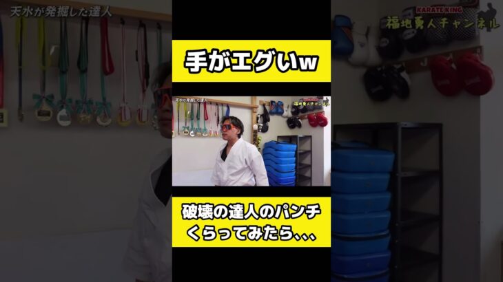 【破壊の達人】ブロックを叩き割る男のパンチが危険すぎる