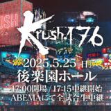 【TRAILER】幸せ絶頂VS覚悟漢 空手家対決 日本人重量級の世界を担うのは…第3代Krushクルーザー級王座決定戦【Krush.176】