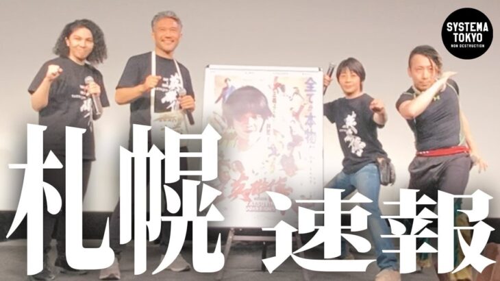 【英雄傳】札幌舞台挨拶速報! 北海道限定の話が飛び出しました