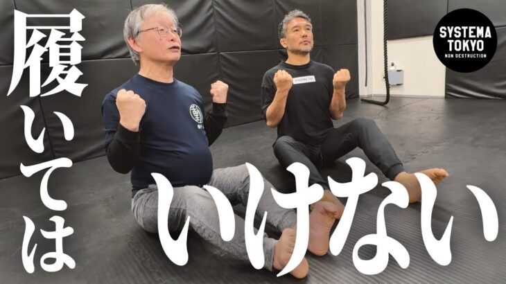 履いてはいけない！こんな【靴下】あんな【靴】　中島章夫が動作術で解説します