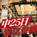 【煽り】塚本 拓真 vs ヴィトー・トファネリ/-66kg契約【Krush.176 Recap】