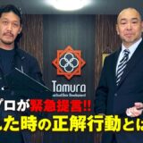 護身のプロ緊急提言！襲われた時にすべき事とは?  Self-defense Professionals: What Should You Do if You’re Attacked?