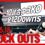 【ダウン・KO集】KNOCK OUTS 25.5.18 Krush.175 ～in OSAKA～