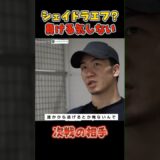最強シェイドラエフにこの発言。マジかよ#RIZIN #shorts #RIZIN祭男り