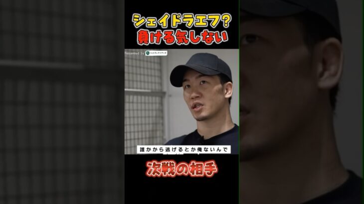最強シェイドラエフにこの発言。マジかよ#RIZIN #shorts #RIZIN祭男り