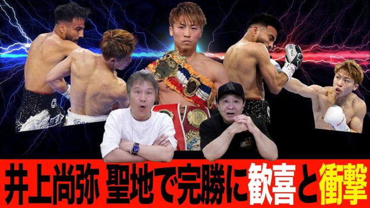 Vol.【井上尚弥 聖地で完勝】 人生2度目のダウンに階級アップと連戦の不安!?