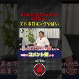 ペレイラ来日!!エドポロキングがやばい!?