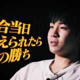 【煽り】白幡 裕星 vs 長野 翔/Krushバンタム級【Krush.176 Recap】