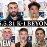 【試合後インタビュー】天野 颯大/レオナ・ペタス/イゴール・ベクレフ/ホァン・シュアイルー/アリ・ラーマリ/松山 勇汰/マシュー・ダールマン/横山 朋哉/レミー・パラ