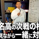37連勝中の男、吉成名高は普段どうやって対戦相手を分析しているのか？【6.27 ONE】