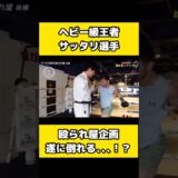 K-1ヘビー級王者のサッタリ選手との殴られ屋をやったらドン引きされた
