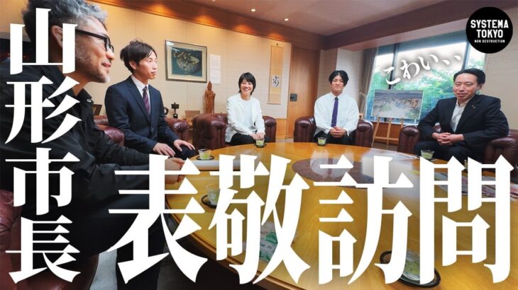 【市長登場】武術家の壮絶エピソードに山形市【佐藤孝弘市長】が冷や汗