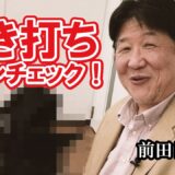 前田さん！！でかいカバンの中身見せてください！