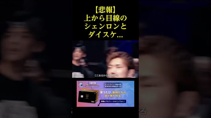 【悲報】なぜか上から目線のシェンロンとダイスケ