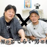 皇治登場！前田日明絶賛のわけとは？