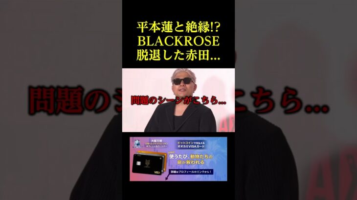 BLACKROSEを脱退した赤田。。。
