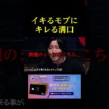 イキるモブにブチギレる溝口さん。。。