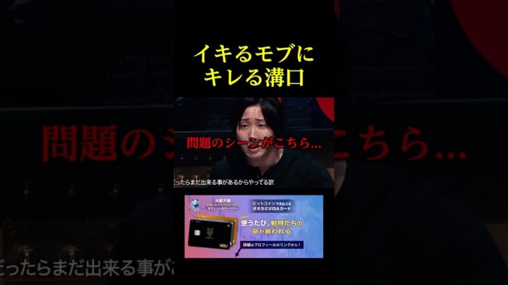 イキるモブにブチギレる溝口さん。。。