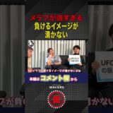 バンタム級に敵無し!?メラブが強過ぎる!!