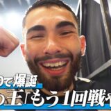 【K−1 BACKSTAGE PASS】激闘の舞台裏 〜第6代K-1 WORLD GPスーパー・フェザー級王座決定トーナメント〜 25.5.31 K-1 BEYOND【舞台裏】