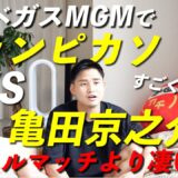 【12月井上尚弥戦！？】7月アラン・ピカソVS亀田京之介が決定