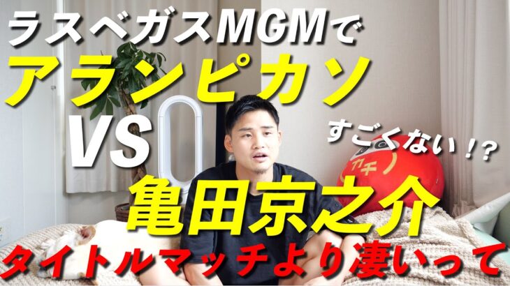 【12月井上尚弥戦！？】7月アラン・ピカソVS亀田京之介が決定