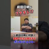前田さんに怒られました。